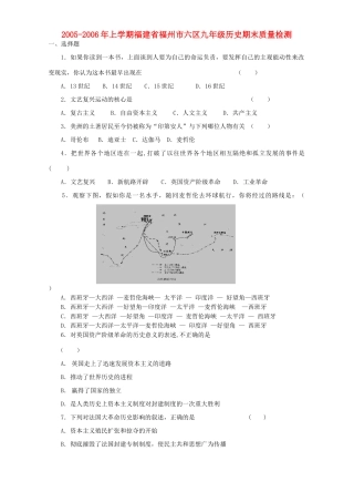 九年级历史期末质量检测 北师大版试卷