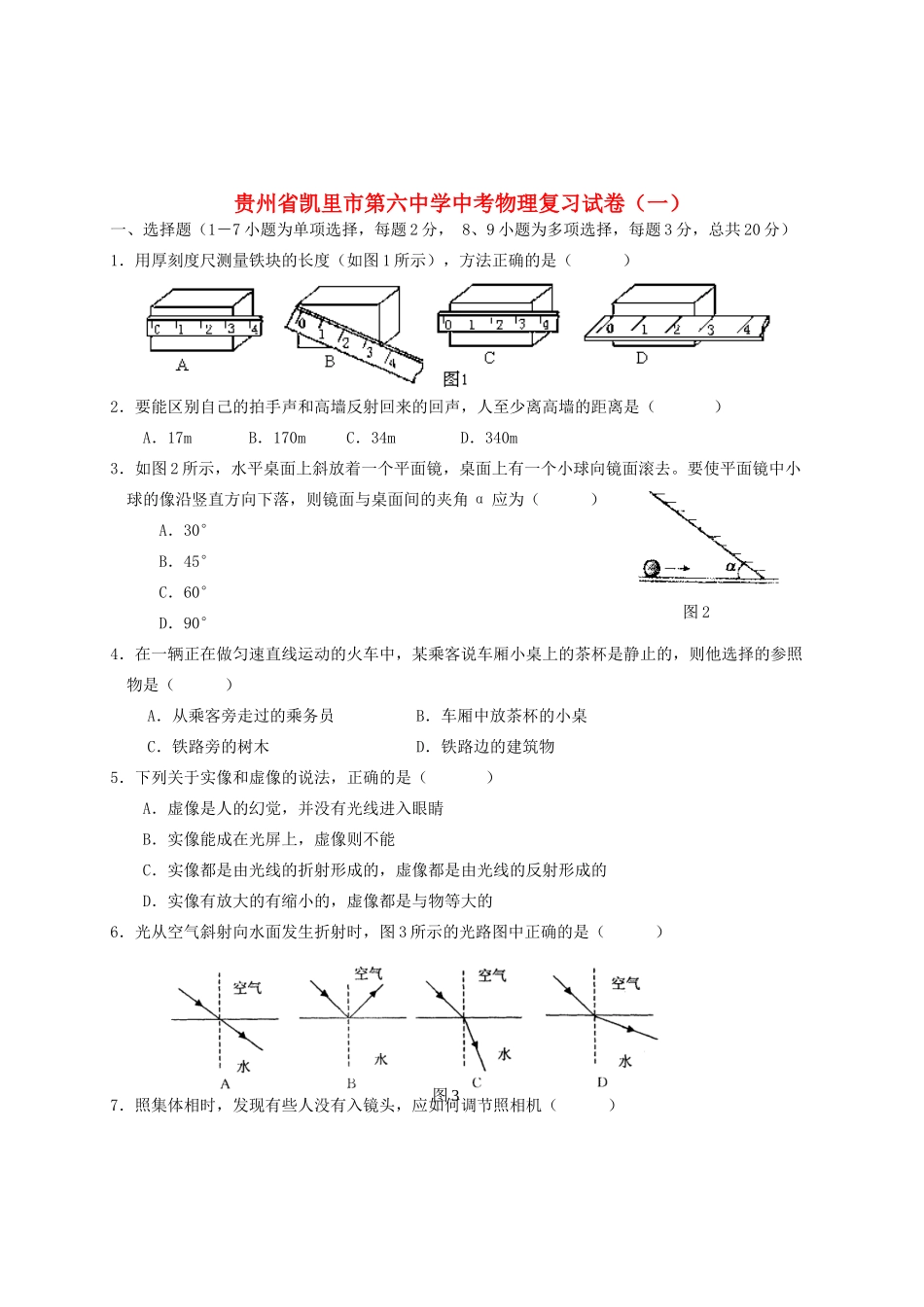 中考物理复习试卷(一)试卷(00001)_第1页