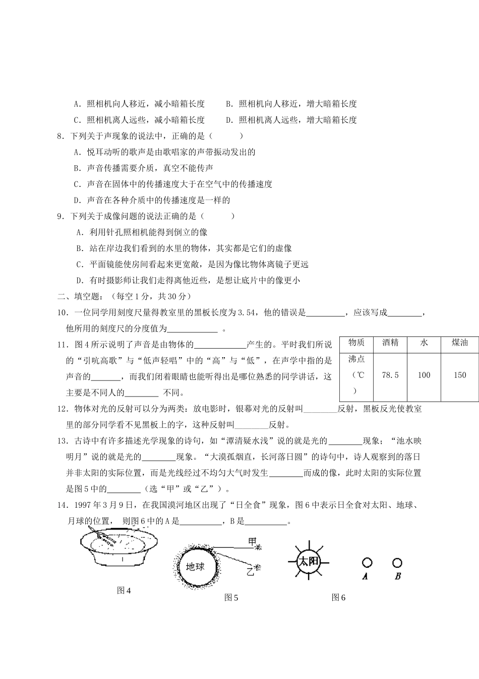 中考物理复习试卷(一)试卷(00001)_第2页