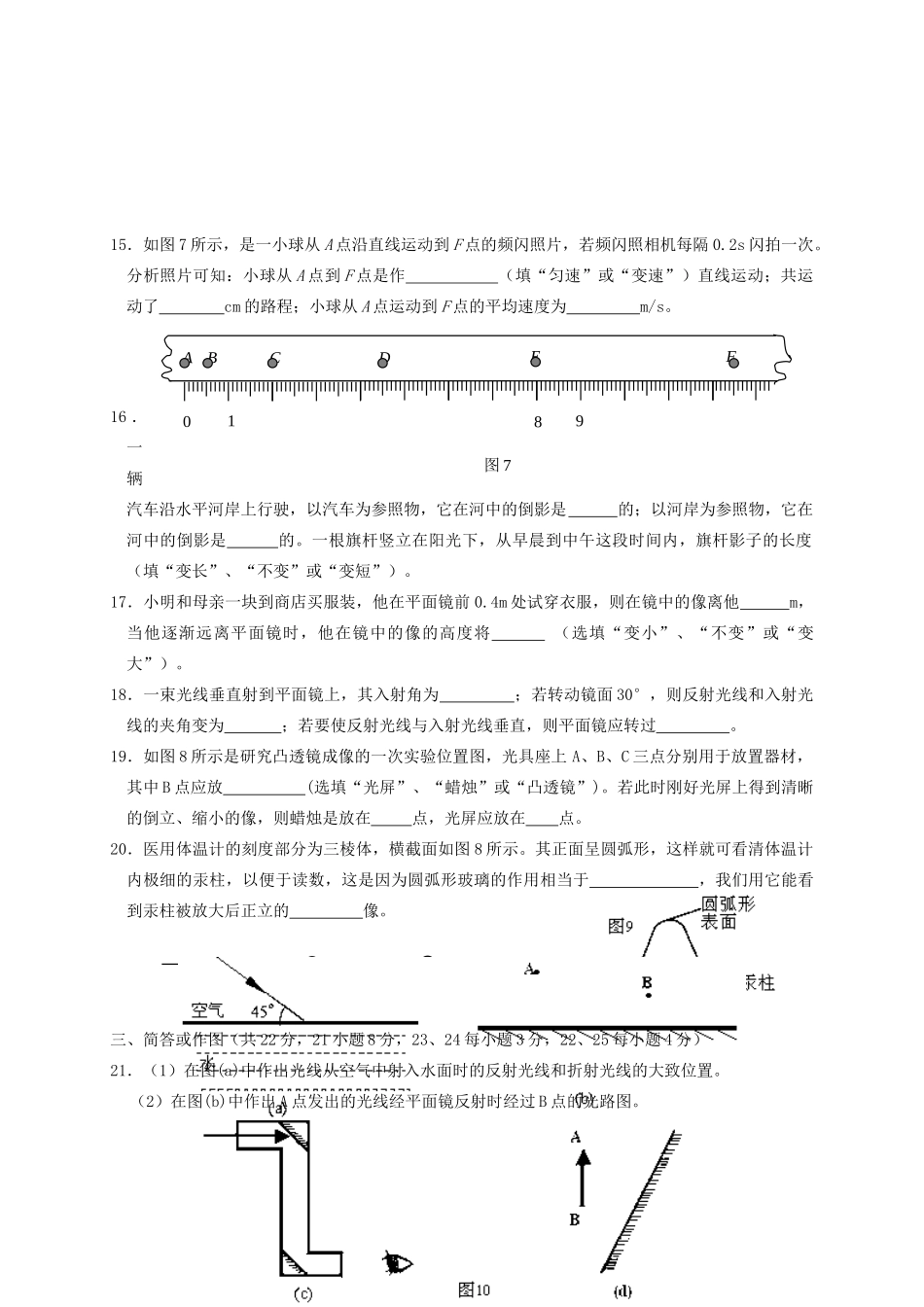 中考物理复习试卷(一)试卷(00001)_第3页