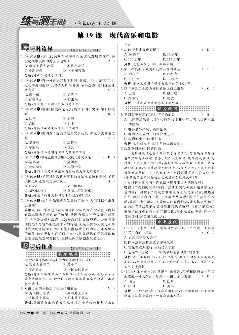 九年级历史下册 19 现代音乐和电影课时作业(pdf) 新人教版试卷_第1页