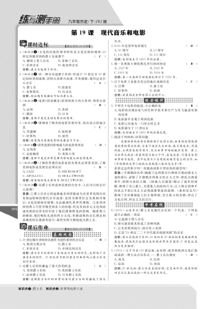九年级历史下册 19 现代音乐和电影课时作业(pdf) 新人教版试卷