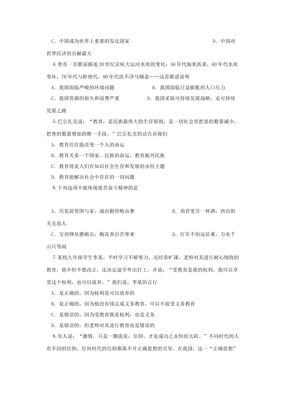 九年级思想品德测试卷 湘教版试卷_第2页