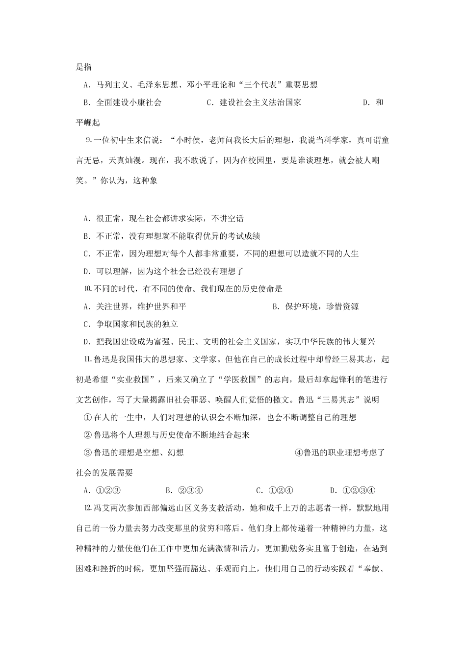 九年级思想品德测试卷 湘教版试卷_第3页