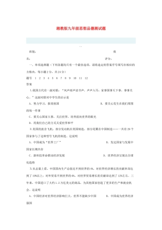 九年级思想品德测试卷 湘教版试卷