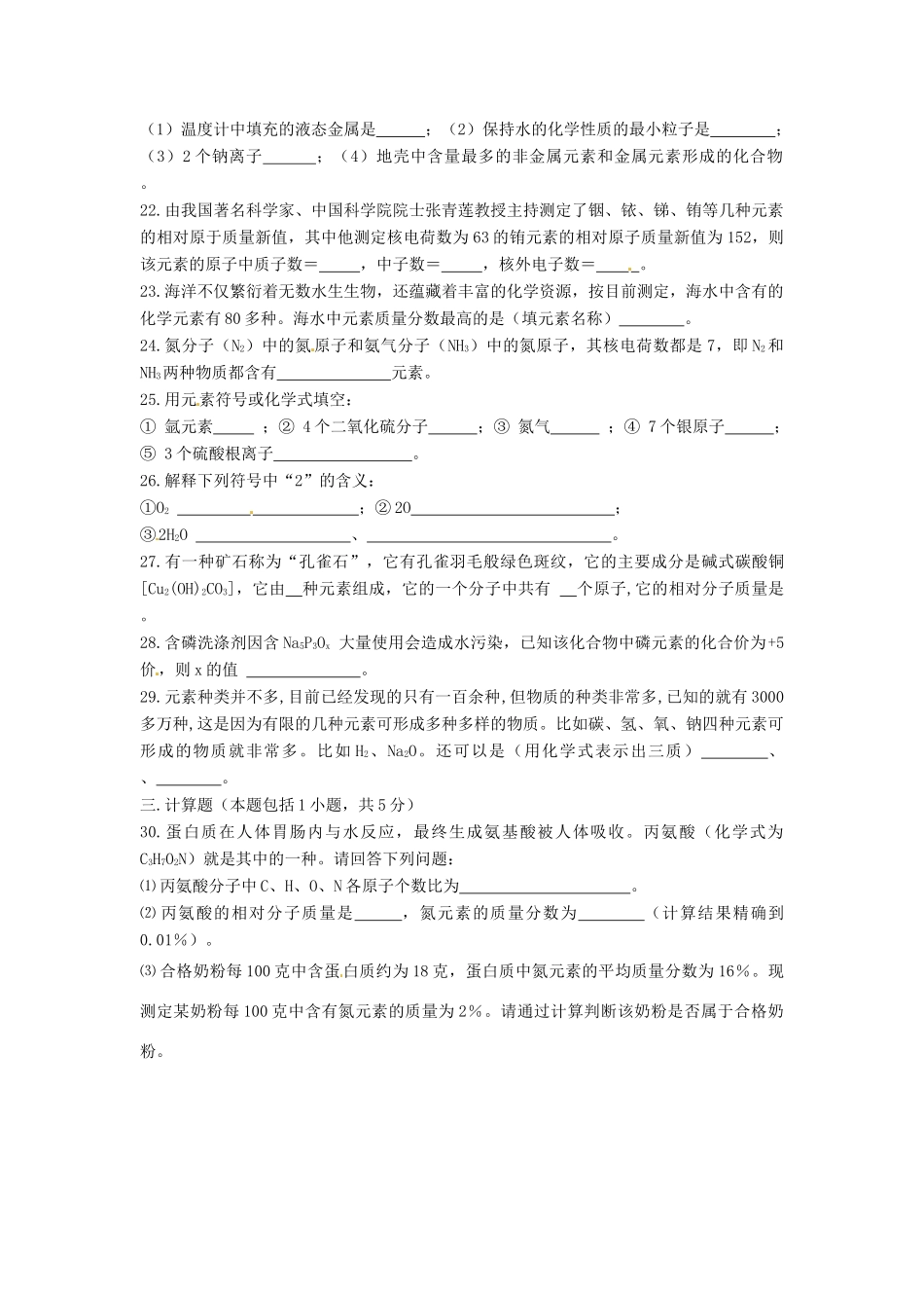 九年级化学上册 第四单元 物质构成的奥秘综合测试卷(A卷)(新版)新人教版试卷_第3页