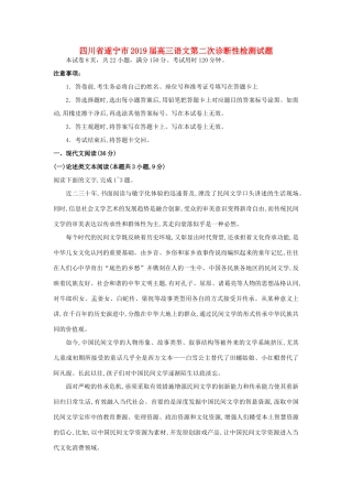 四川省遂宁市高三语文第二次诊断性检测试卷