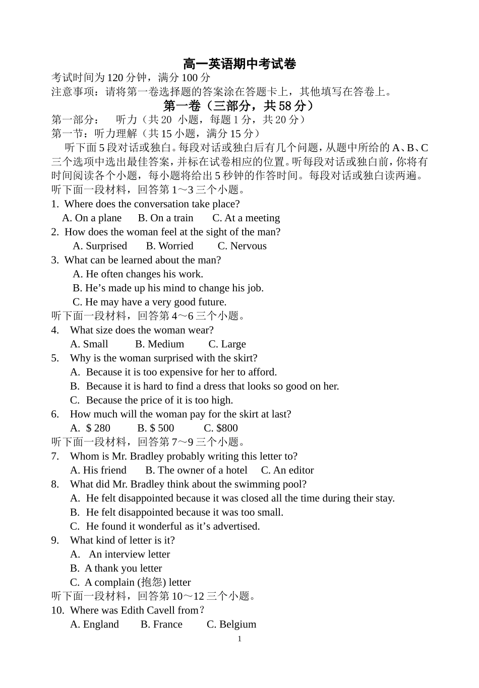 高一中段考试卷_第1页