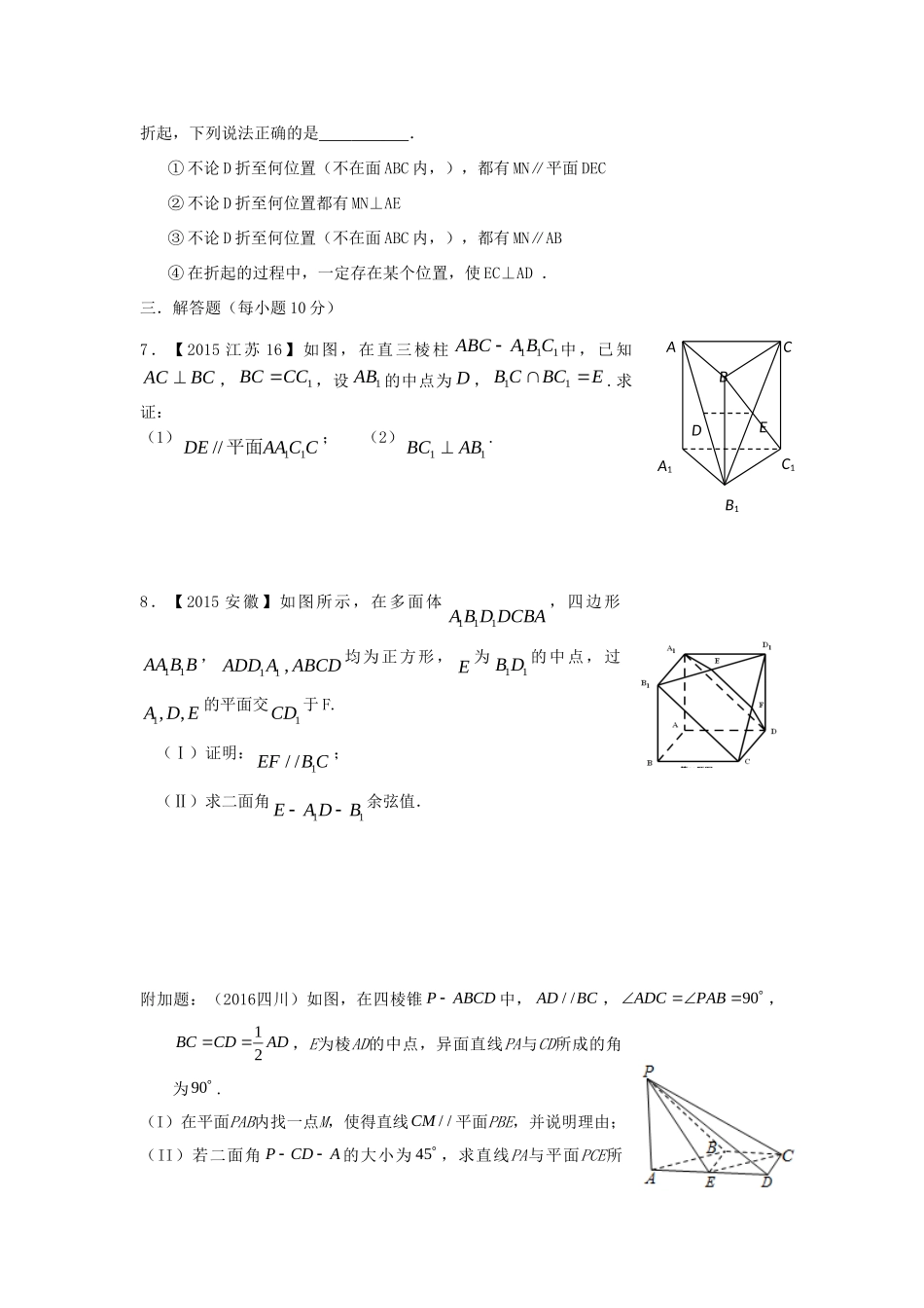山西省忻州市高考数学二轮复习 直线与平面位置关系专题小测理试卷_第2页