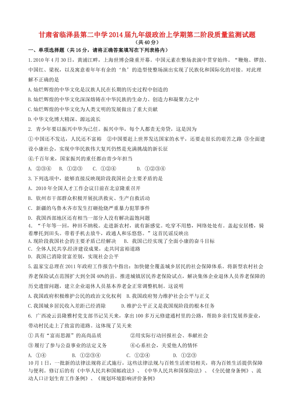 九年级政治上学期第二阶段质量监测试卷试卷_第1页