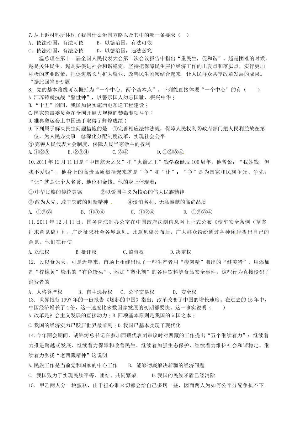 九年级政治上学期第二阶段质量监测试卷试卷_第2页