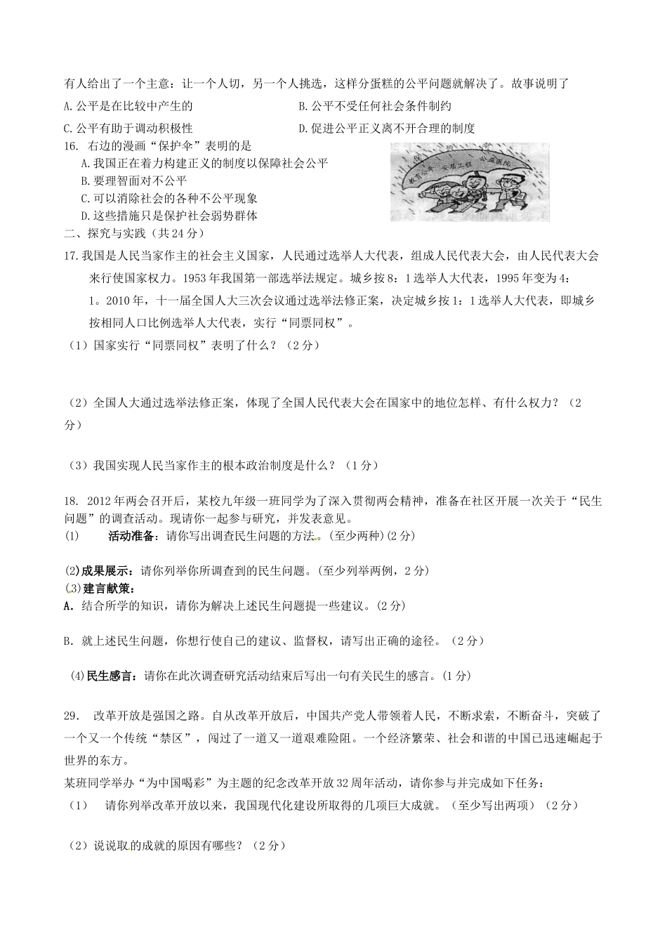 九年级政治上学期第二阶段质量监测试卷试卷_第3页