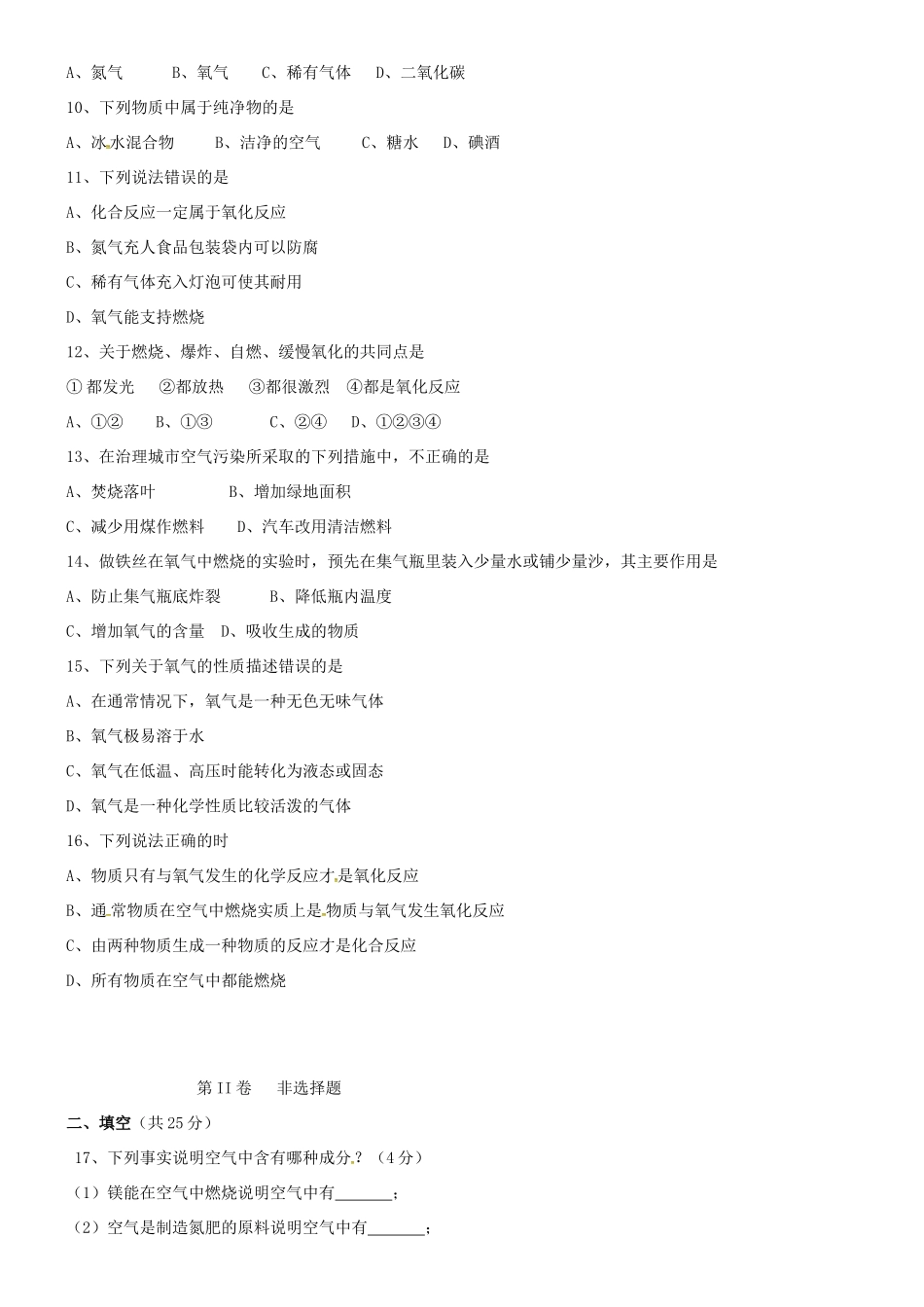 九年级化学上学期第一次月考试卷(答案不全)试卷_第2页