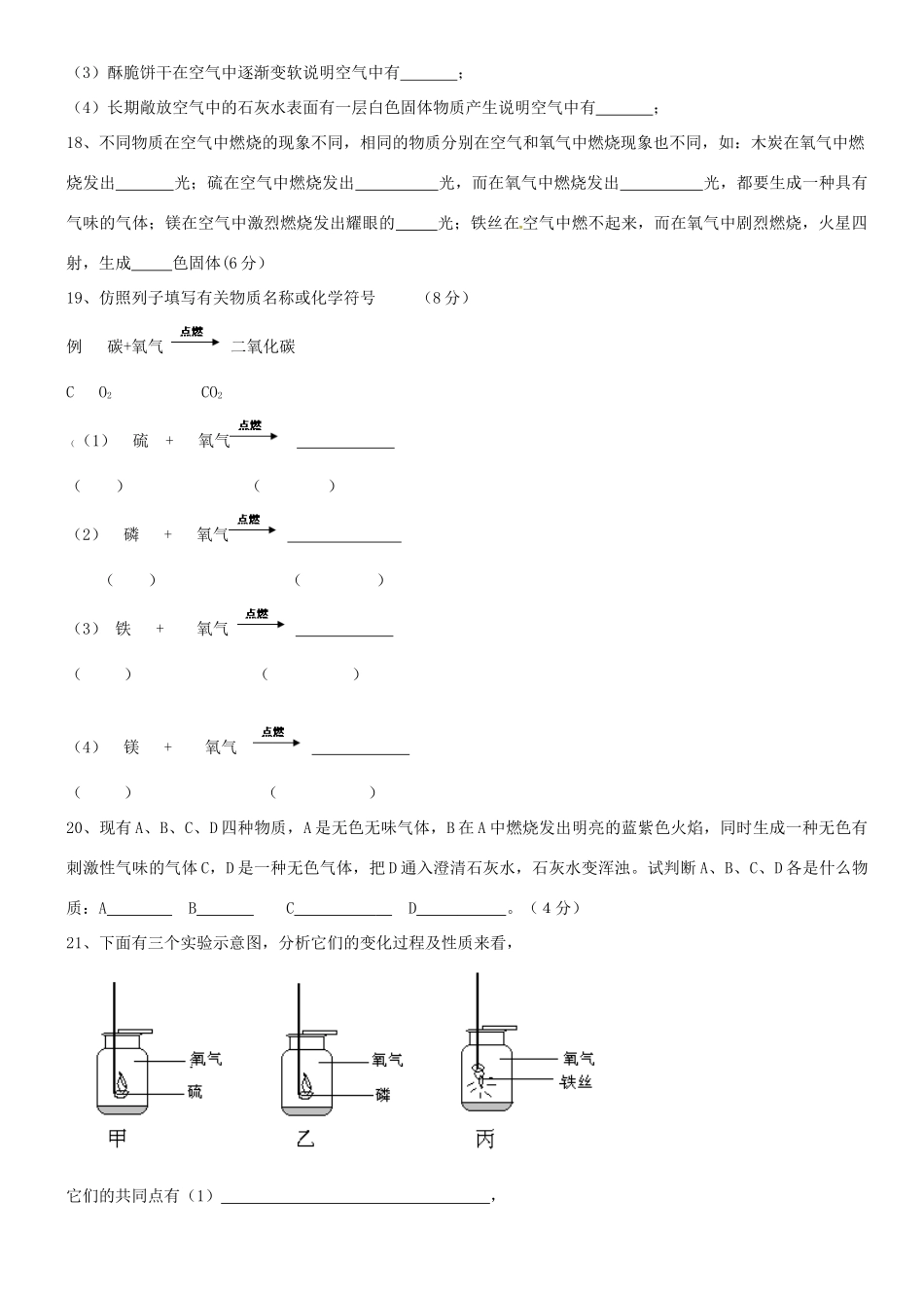 九年级化学上学期第一次月考试卷(答案不全)试卷_第3页