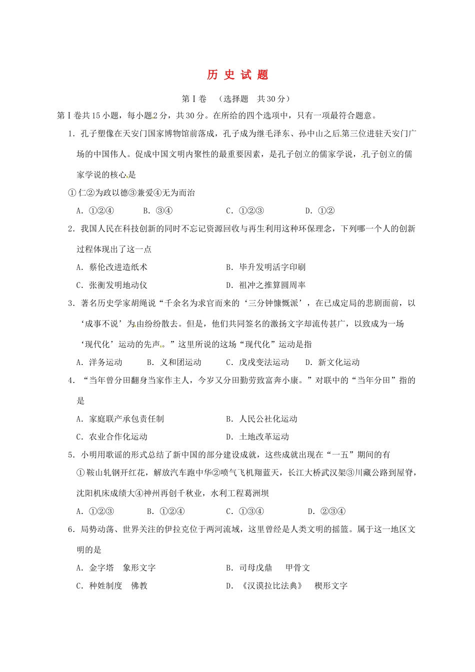 九年级历史下学期二模试卷_第1页