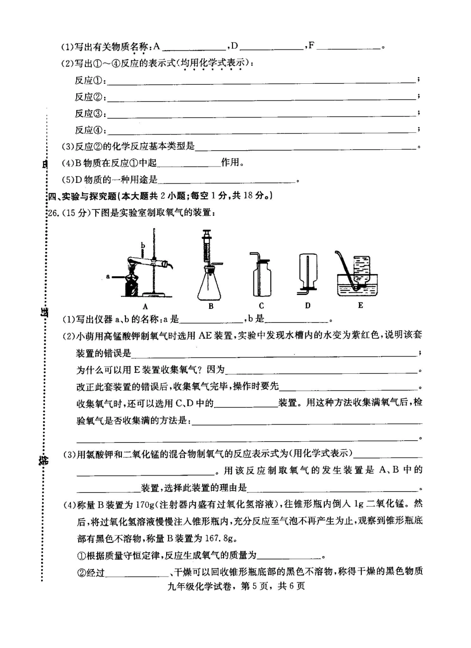 九年级化学上学期期中质量检测试卷5(pdf) 新人教版 河北省石家庄市正定县九年级化学上学期期中质量检测试卷(pdf) 新人教版_第1页