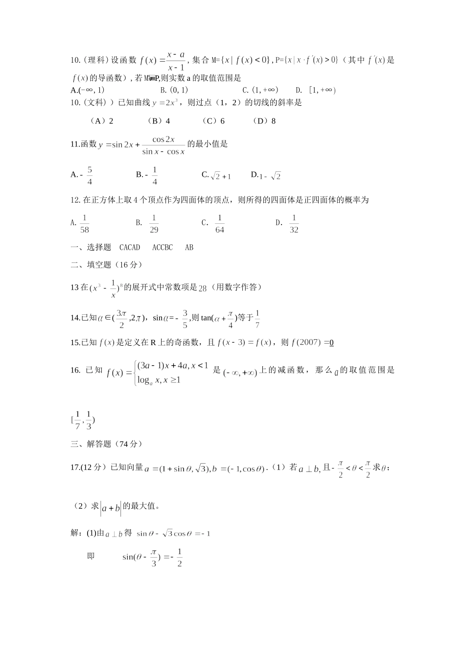 四川省成都市新都一中高级高三数学10月月考试卷 新课标 人教版试卷_第2页