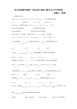 四川省成都市新都一中高级高三数学10月月考试卷 新课标 人教版试卷