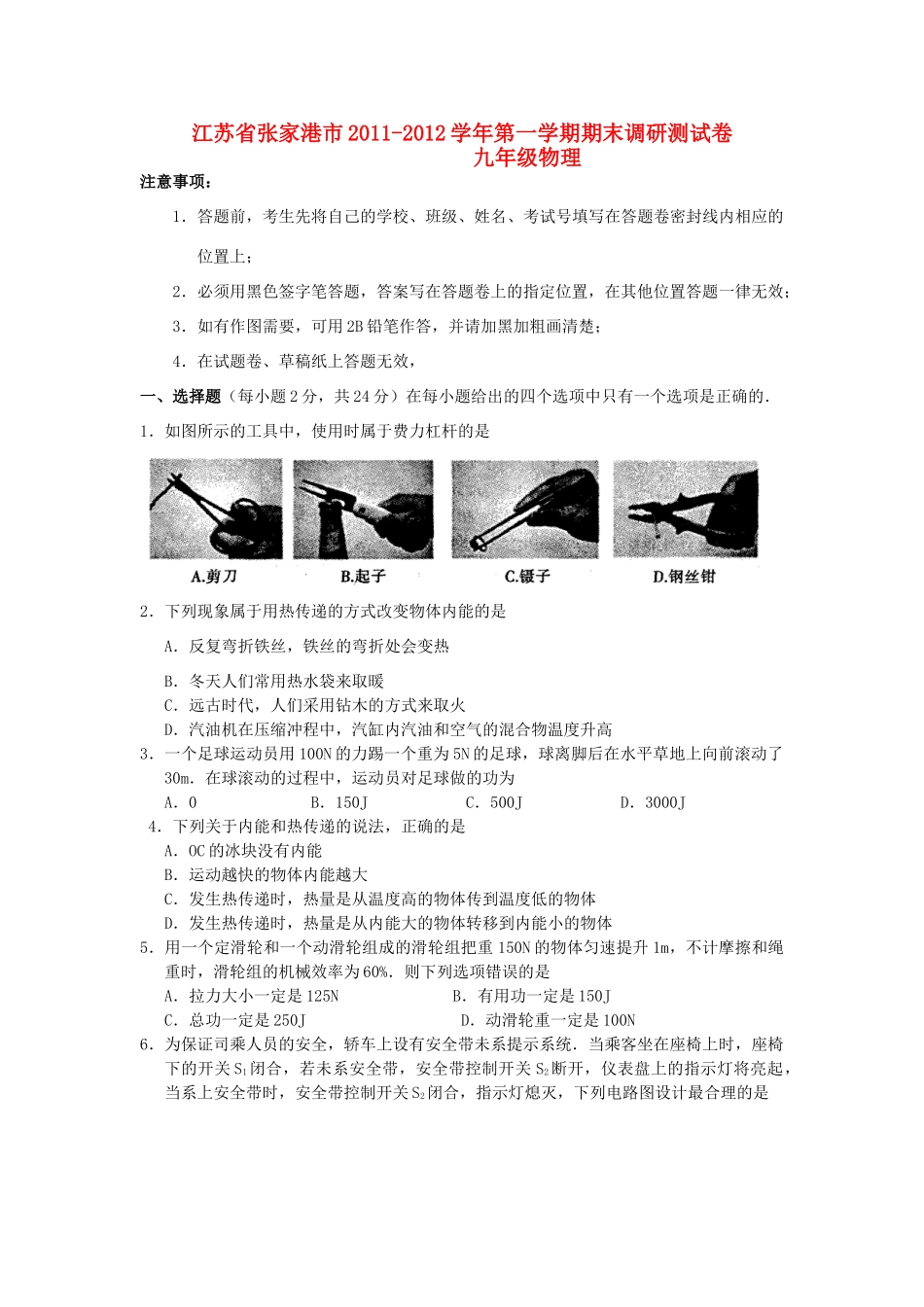 九年级物理上学期期末测试试卷 人教新课标版试卷_第1页