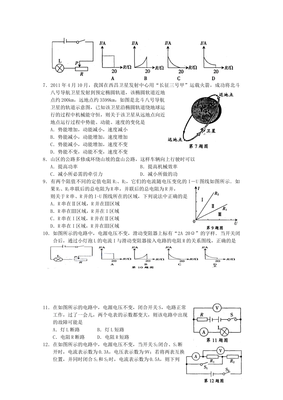 九年级物理上学期期末测试试卷 人教新课标版试卷_第2页