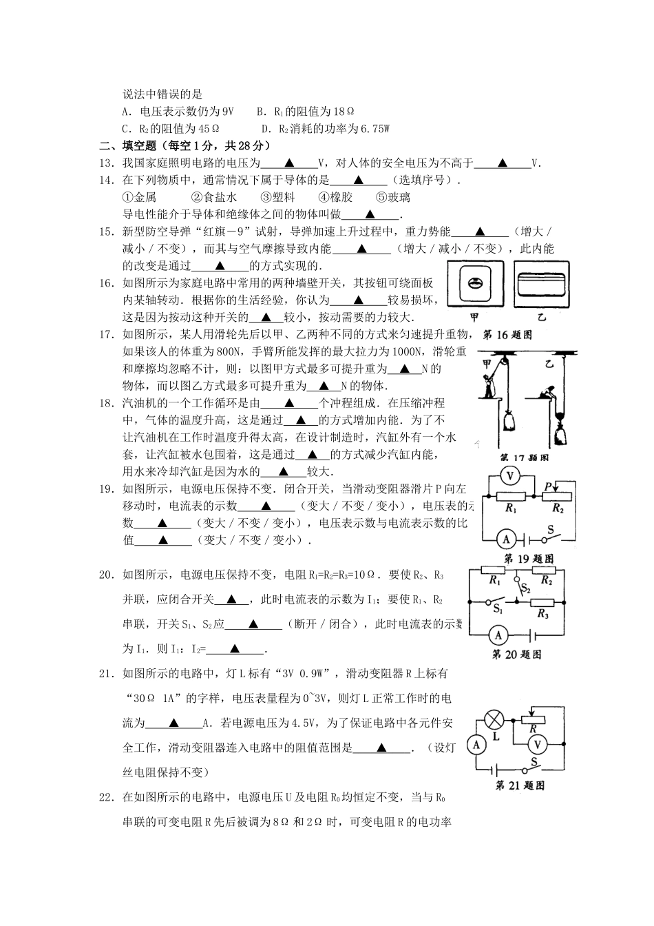 九年级物理上学期期末测试试卷 人教新课标版试卷_第3页