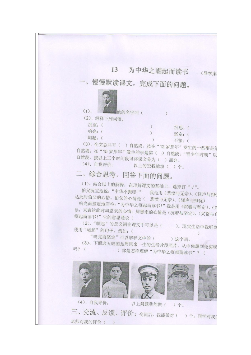 练武小学“课内比教学”教案_第2页