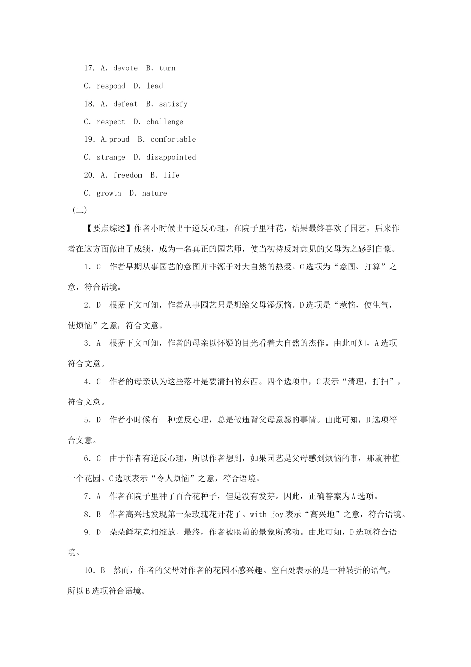 四川省简阳市 高考英语二轮复习 完形填空训练(4)试卷_第3页
