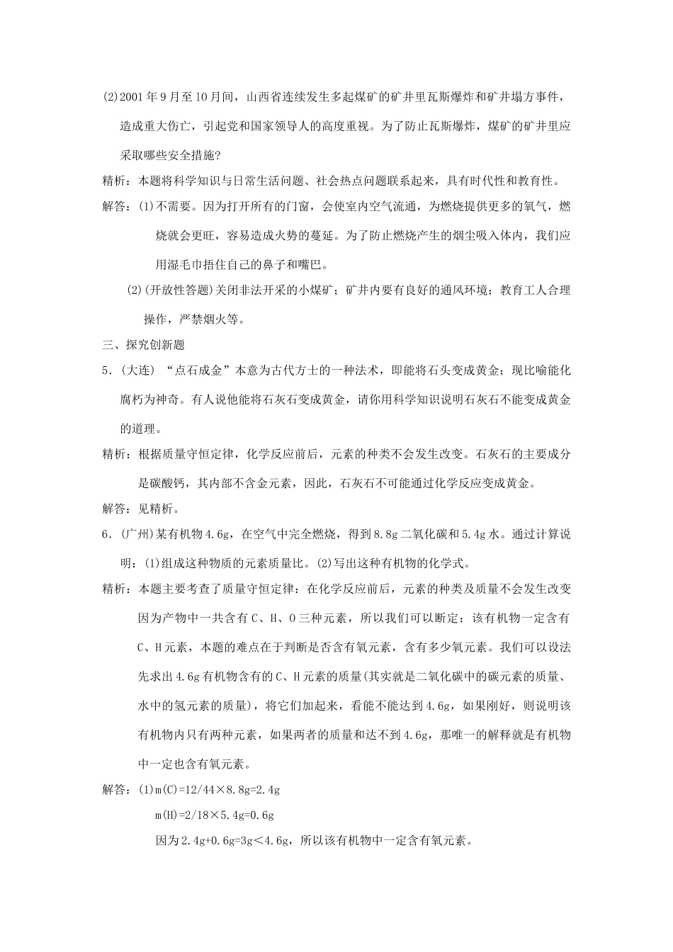 中考科学预测试卷之(化学反应的应用) 浙教版试卷_第2页