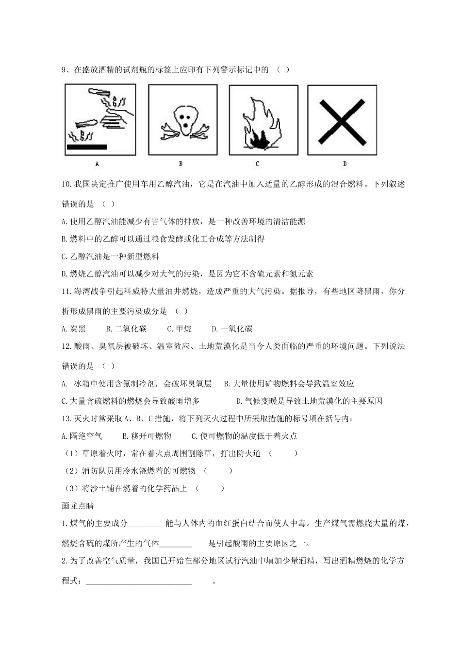 九年级化学 第七单元 燃料及其利用 综合评估人教新课标版试卷_第2页