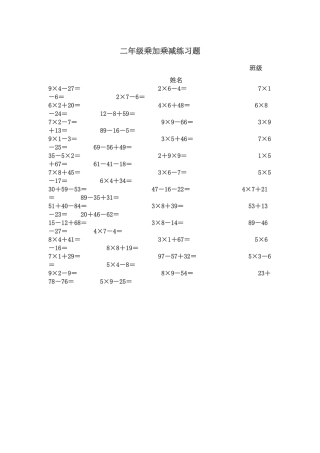 小学数学人教2011课标版二年级练习题-(6)