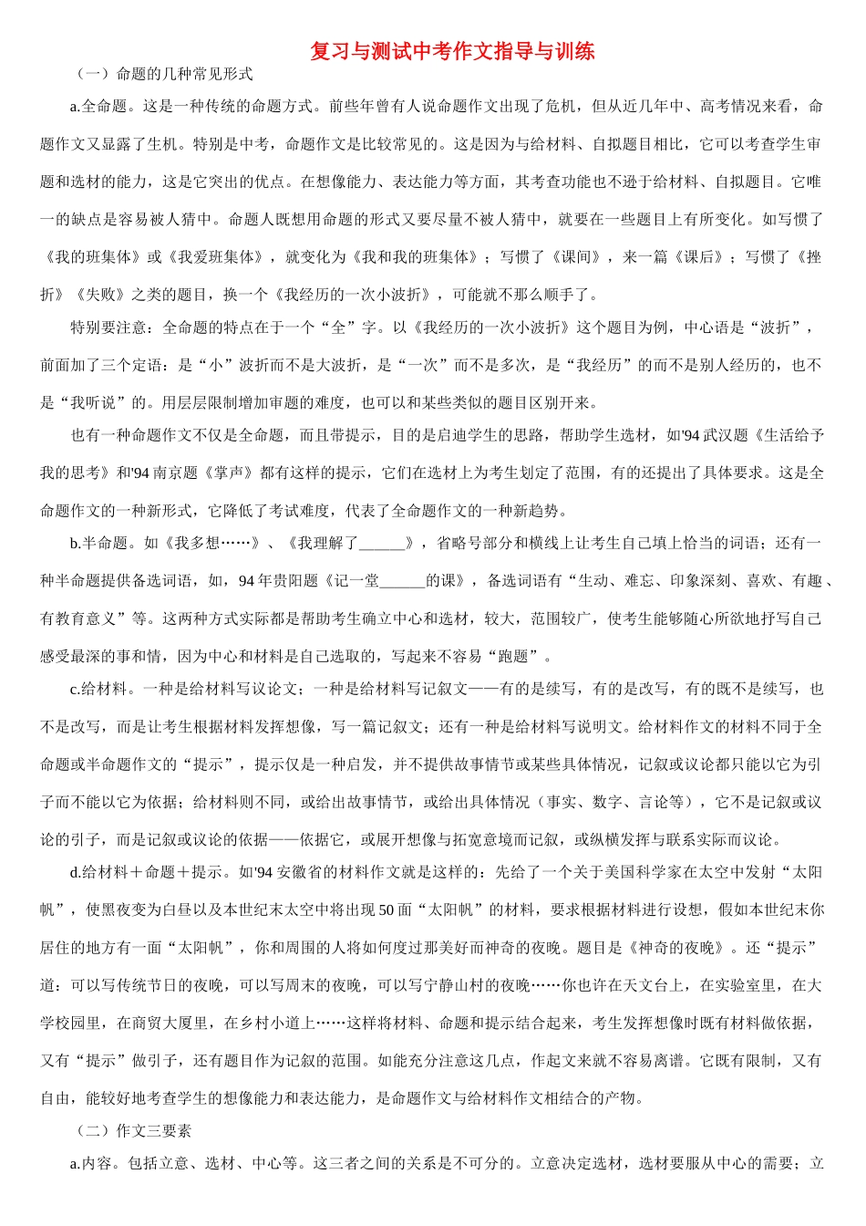 复习与测试中考作文指导与训练试卷_第1页