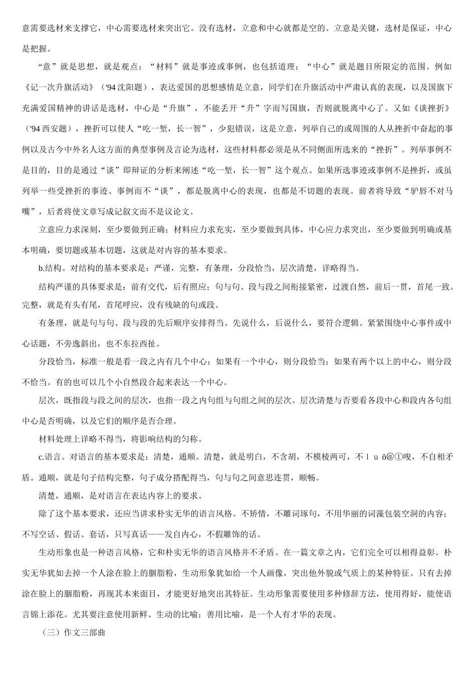 复习与测试中考作文指导与训练试卷_第2页