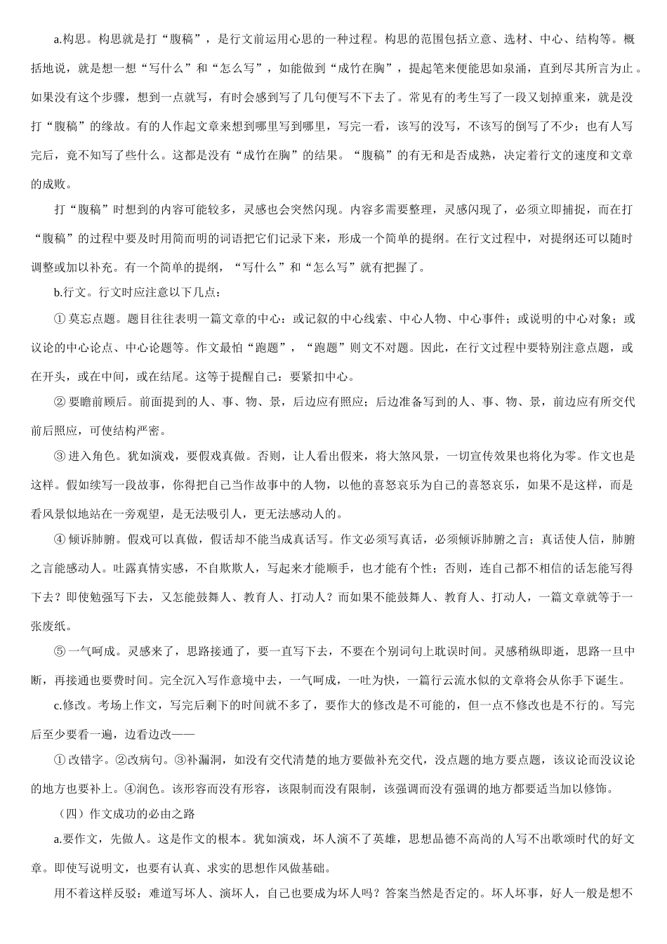 复习与测试中考作文指导与训练试卷_第3页