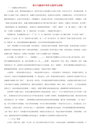 复习与测试中考作文指导与训练试卷
