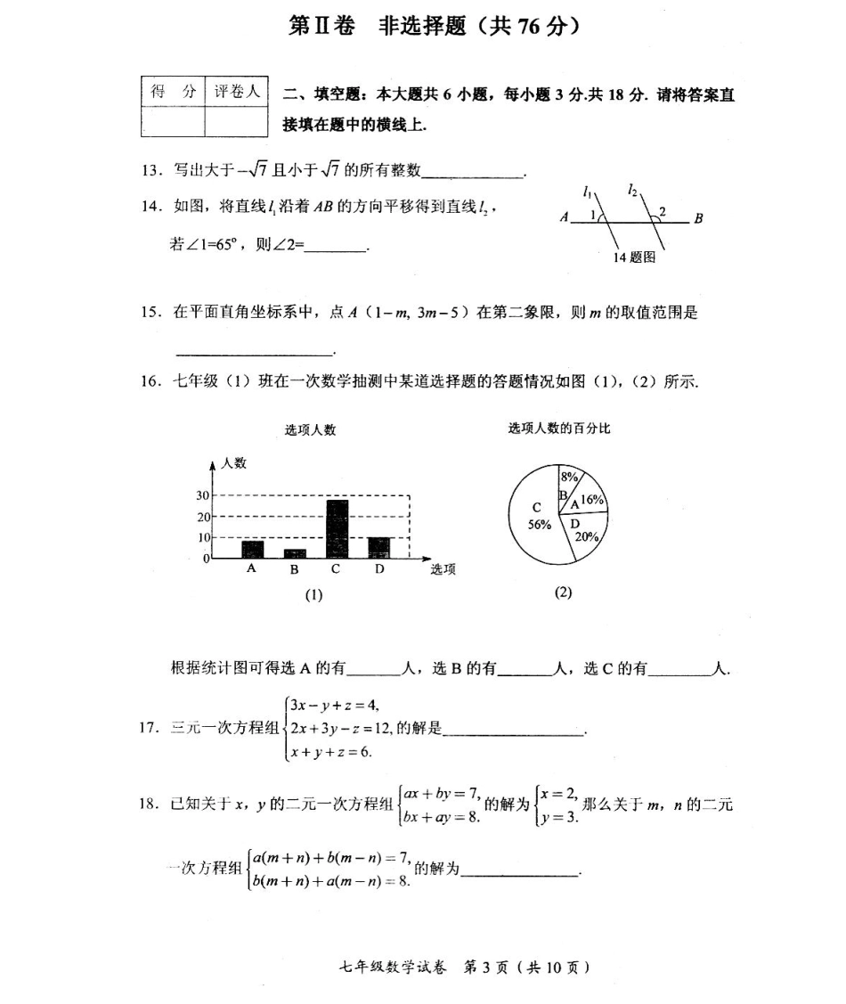 天津市和平区七年级数学下学期期末考试试卷(PDF版) 新人教版试卷_第3页