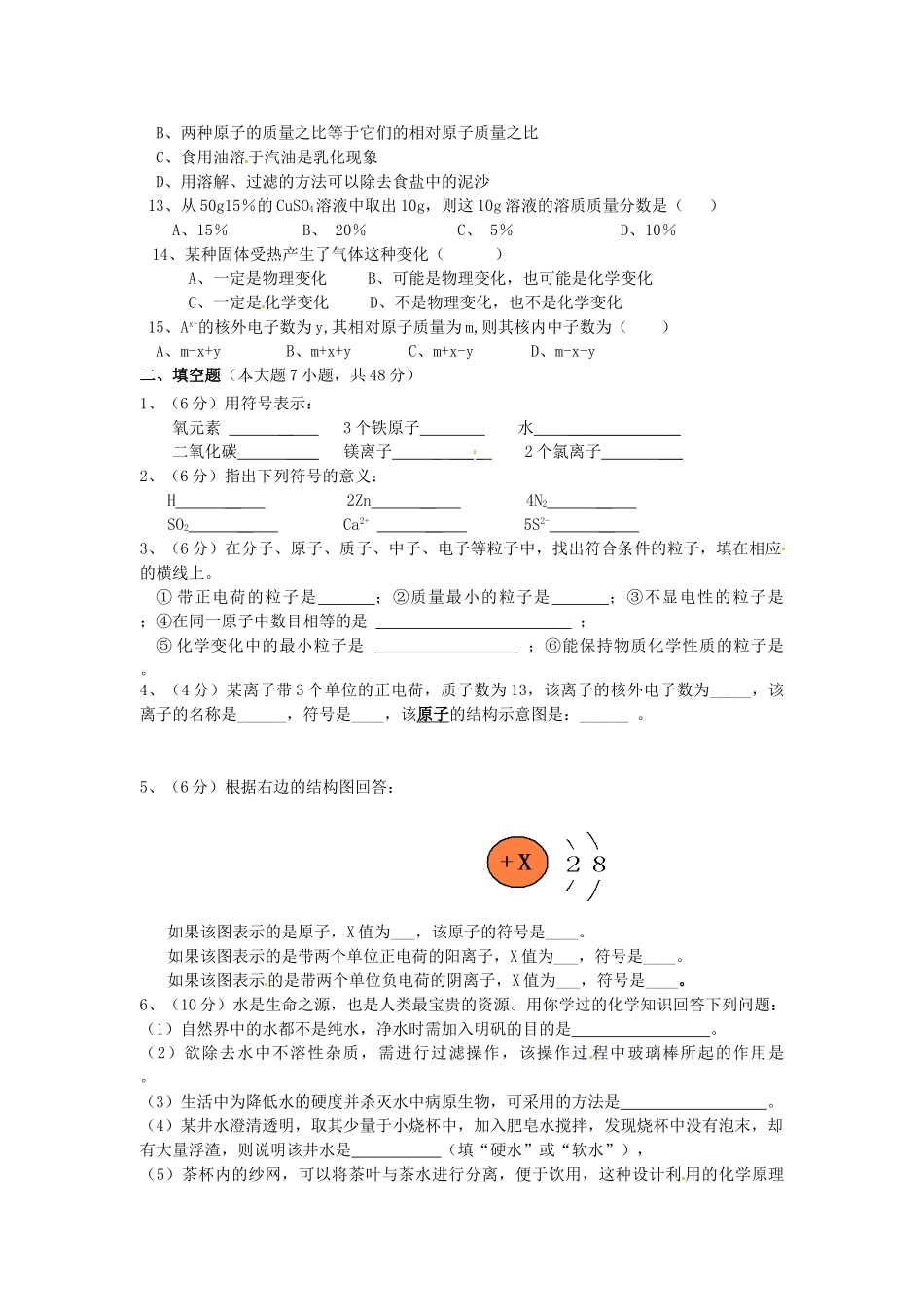 九年级化学上学期第一次月考试卷(无答案) 新人教版试卷_第2页