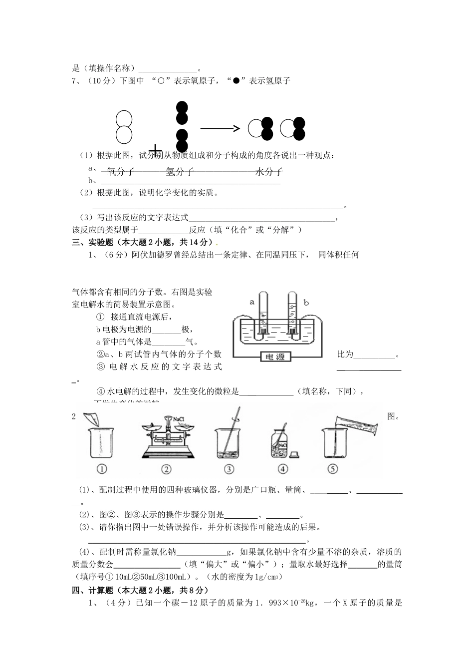 九年级化学上学期第一次月考试卷(无答案) 新人教版试卷_第3页