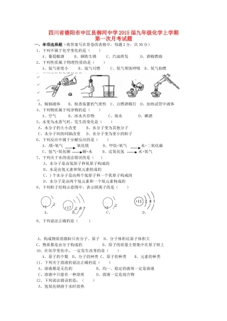 九年级化学上学期第一次月考试卷(无答案) 新人教版试卷