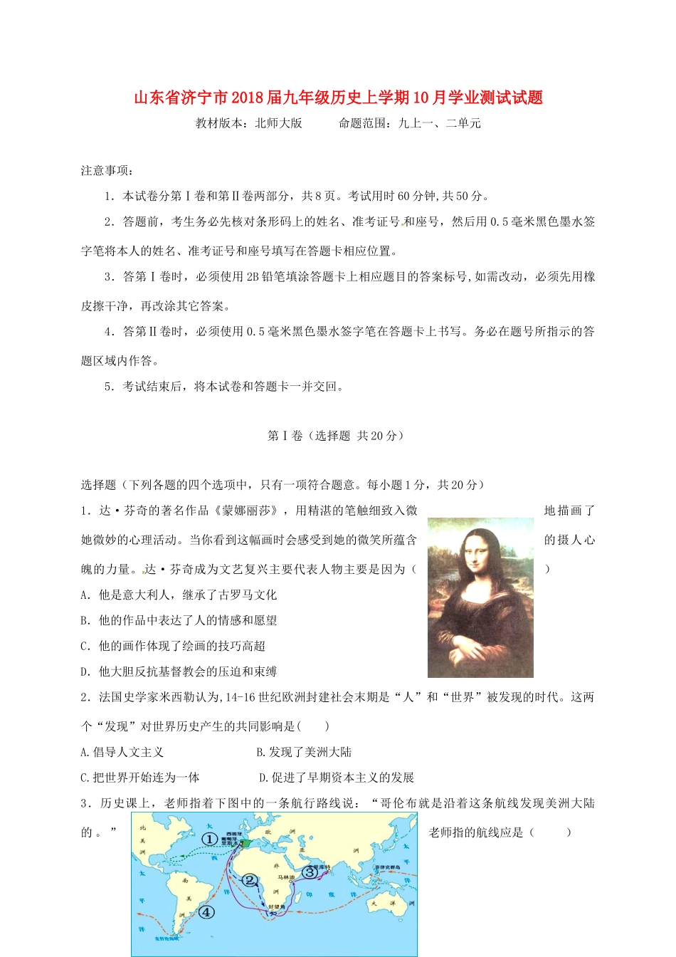 九年级历史上学期10月学业测试试卷 北师大版试卷_第1页