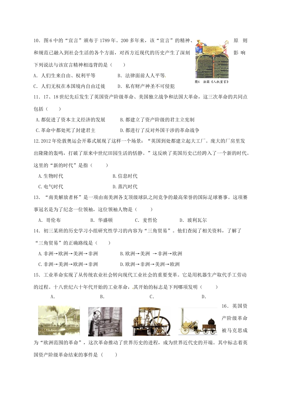 九年级历史上学期10月学业测试试卷 北师大版试卷_第3页