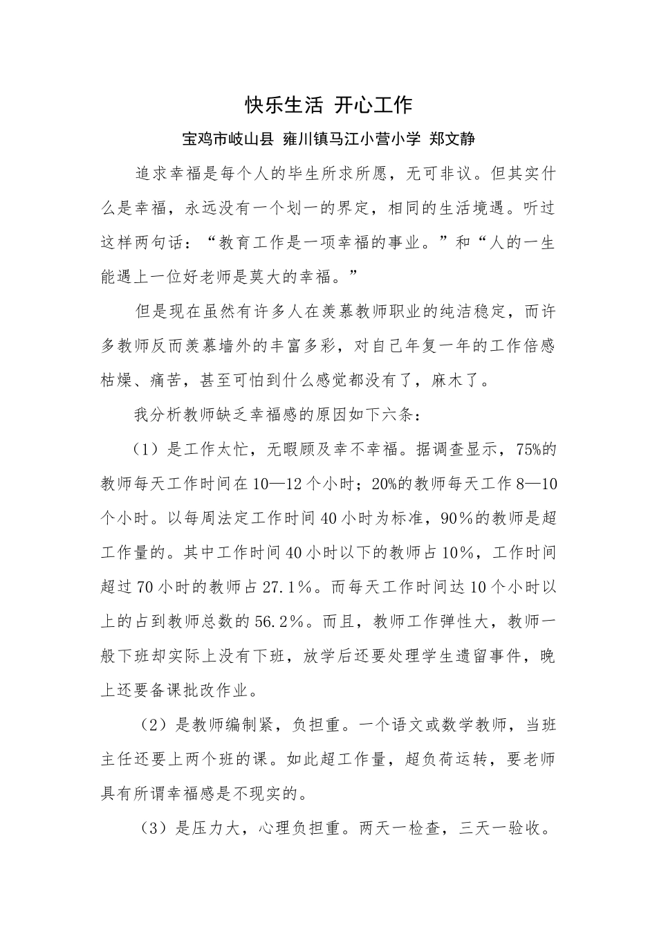 快乐生活开心工作_第1页