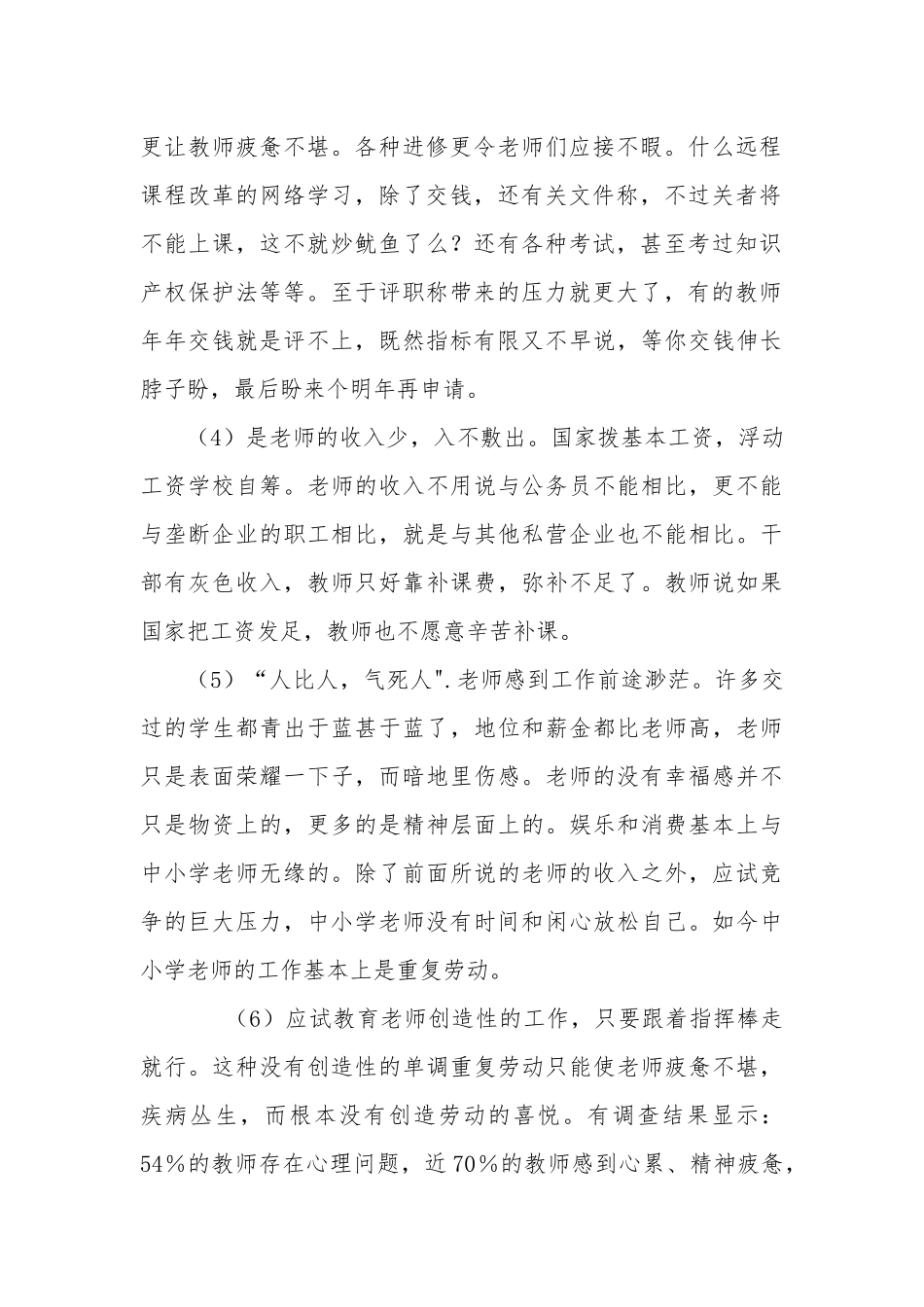 快乐生活开心工作_第2页