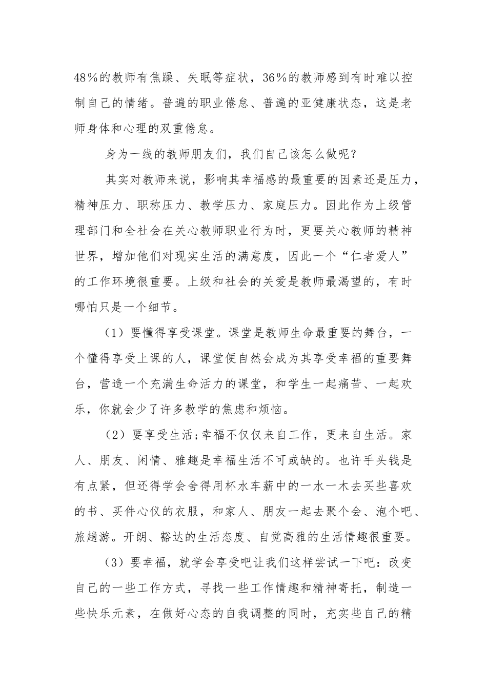 快乐生活开心工作_第3页