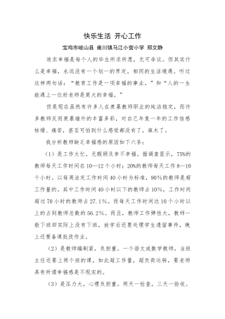 快乐生活开心工作