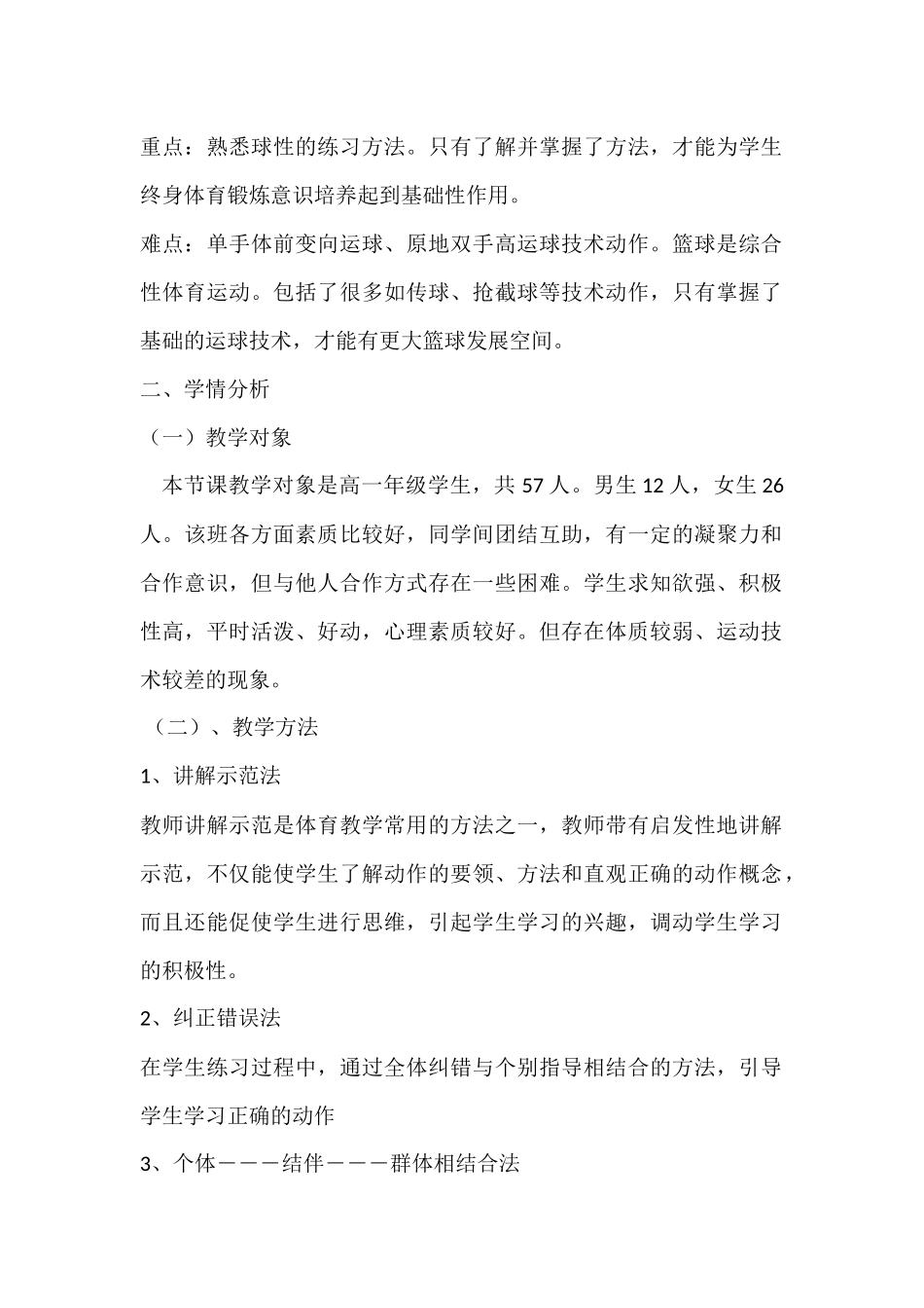 篮球球感练习说课稿_第2页