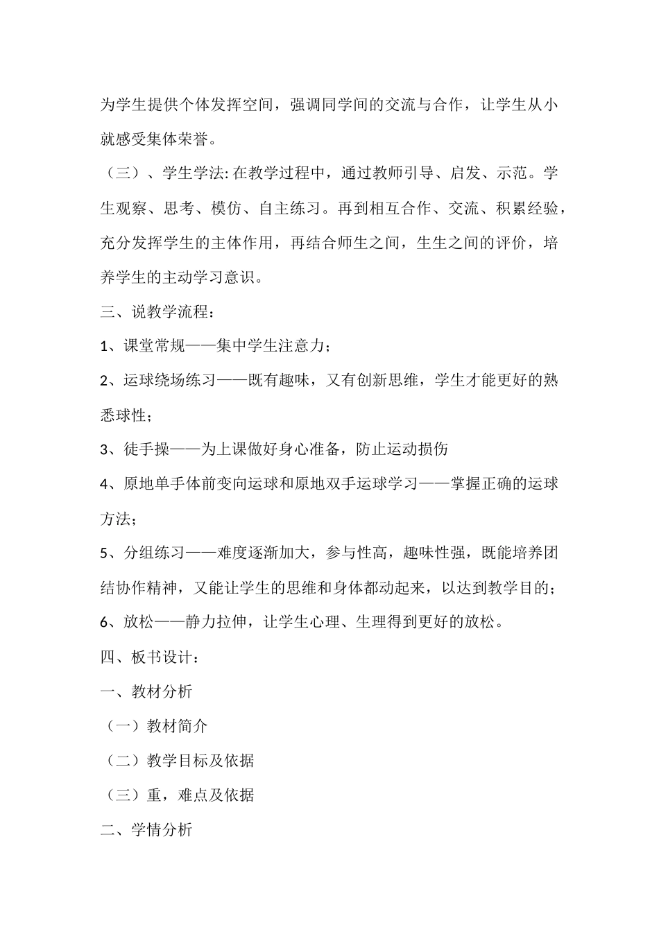 篮球球感练习说课稿_第3页