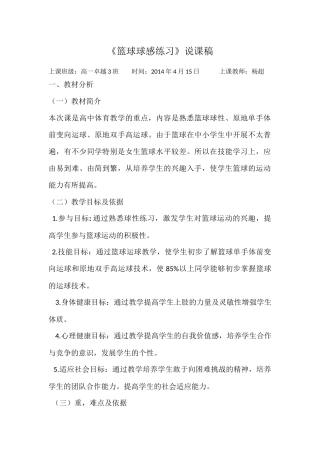 篮球球感练习说课稿