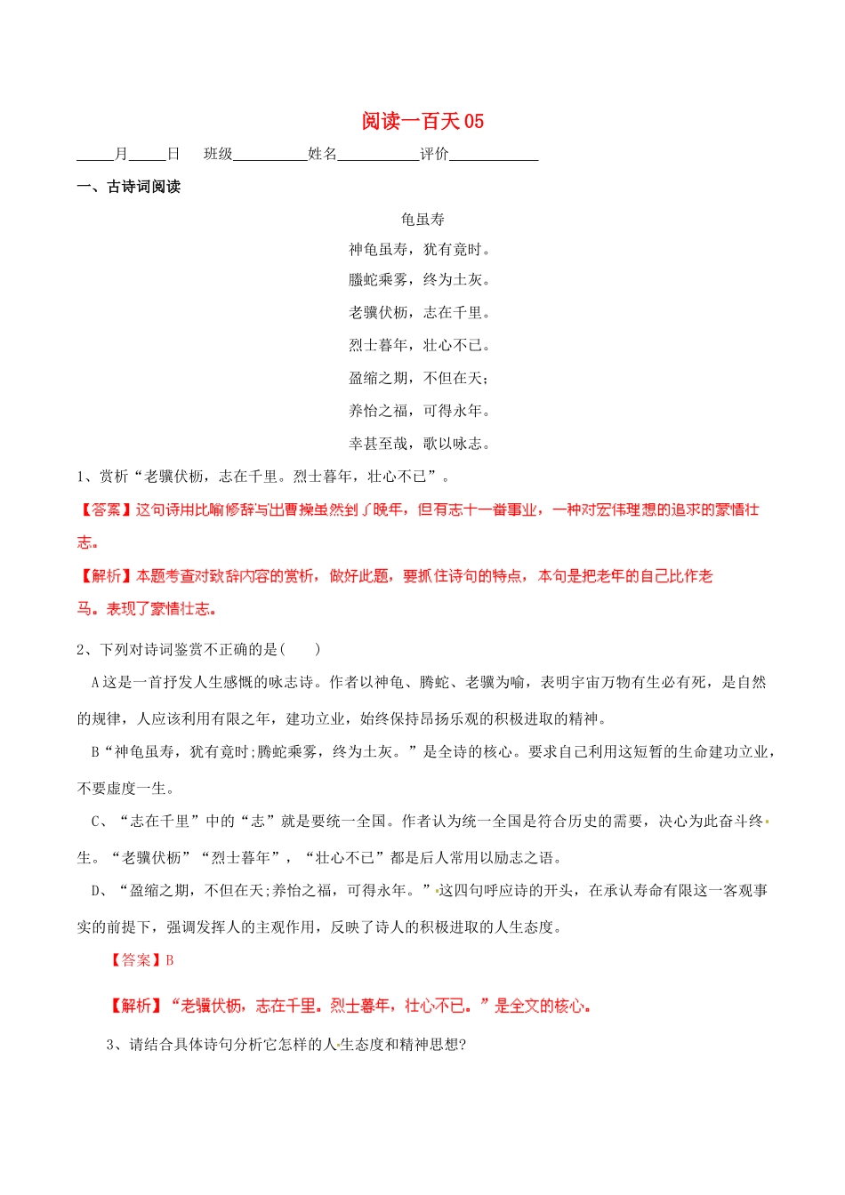 中考语文 阅读一百天05试卷_第1页