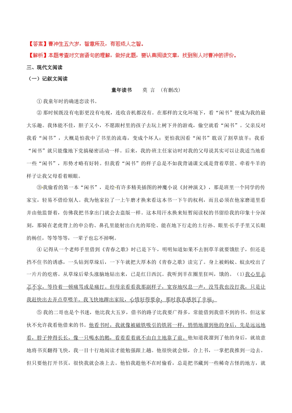 中考语文 阅读一百天05试卷_第3页