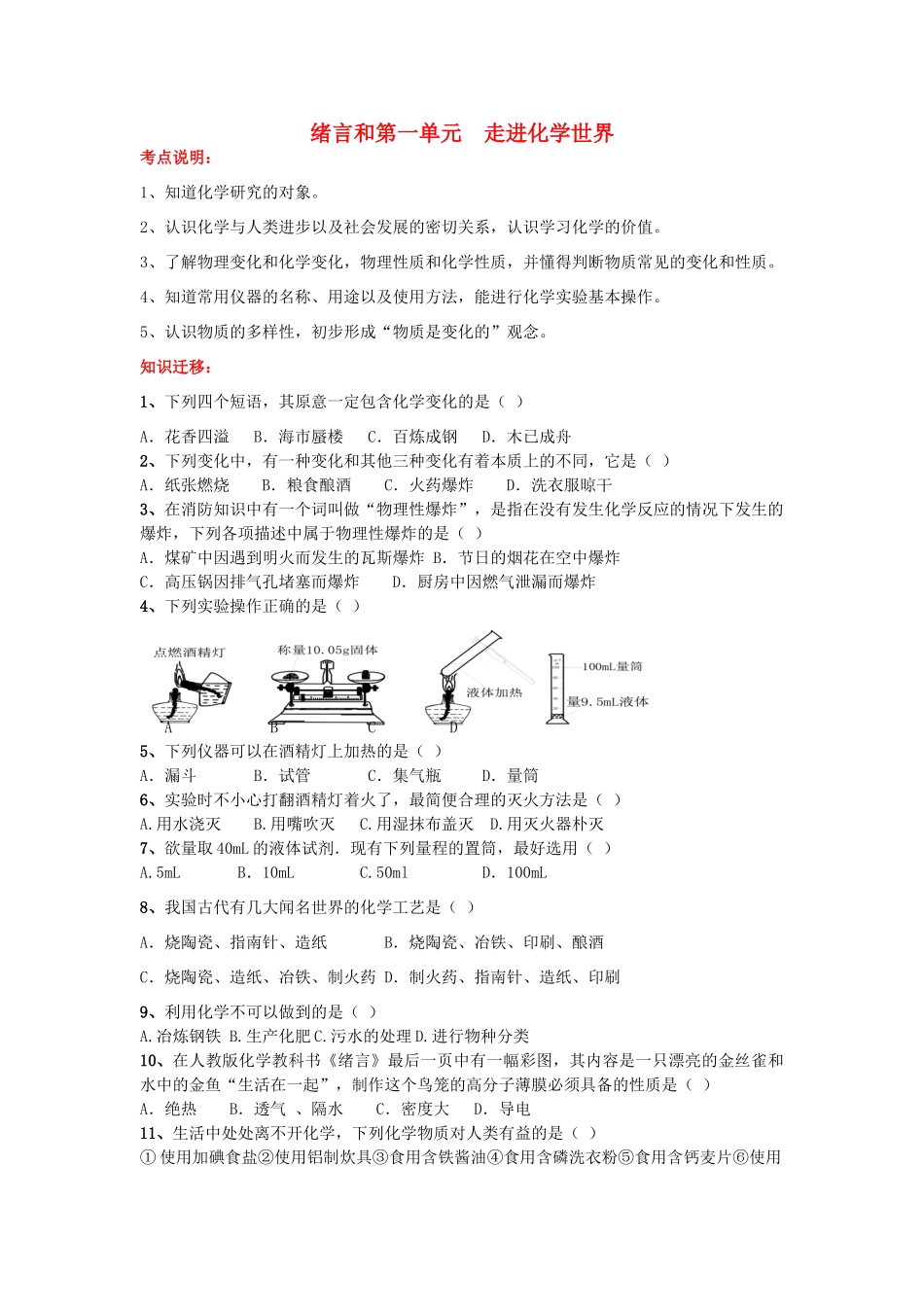 九年级化学上册 第1 7单元 自编测试卷 新人教版试卷_第1页